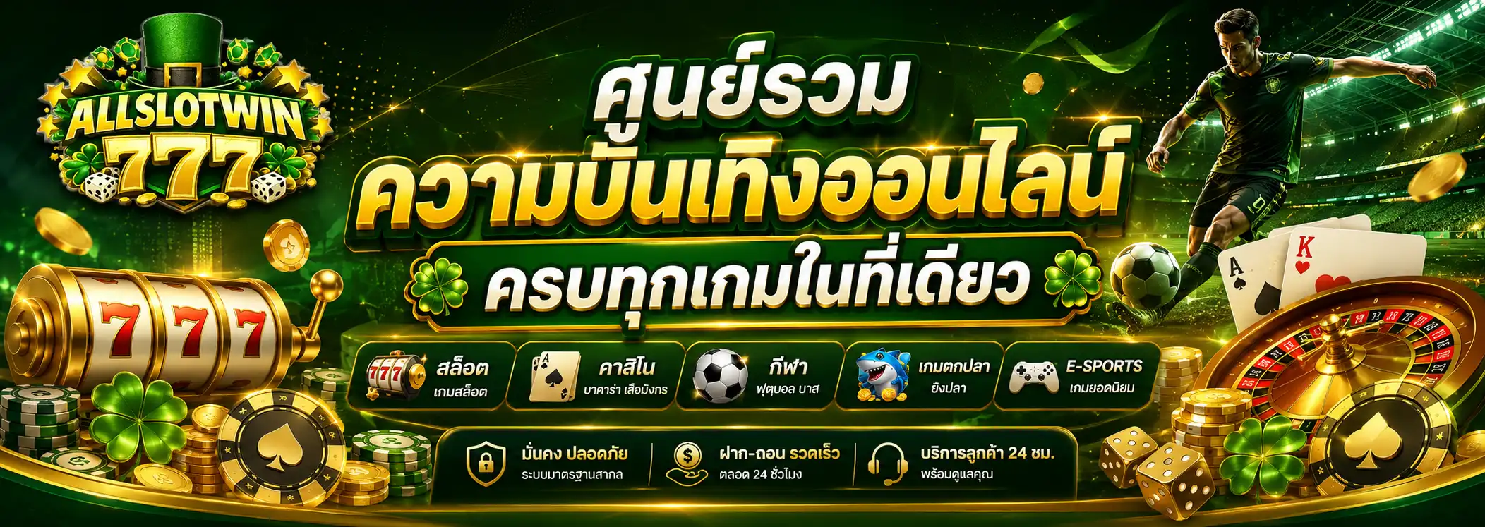 allslotwin777 ศูนย์รวมความบันเทิงออนไลน์ ครบทุกเกมในที่เดียว